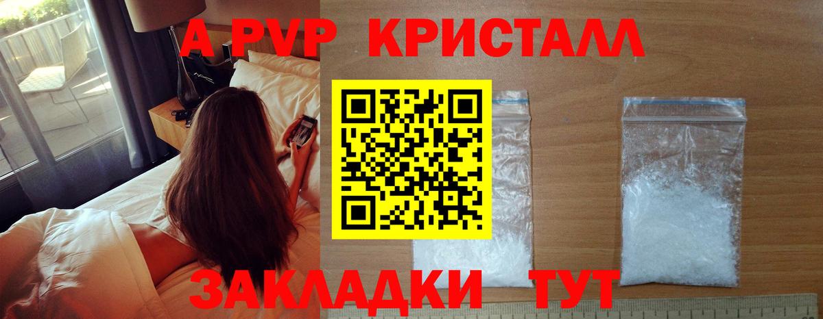 Альфа ПВП  A-PVP Соль  А ПВП СК КРИС  A PVP СК КРИС  купить   Каменск-Уральский  Вход с VPN 