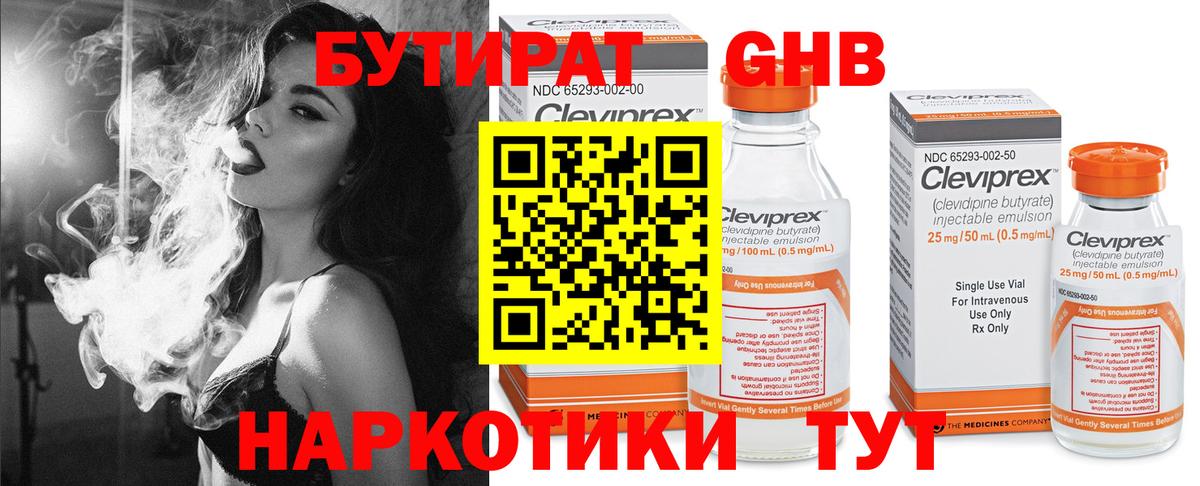 Бутират бутандиол  Вход с VPN  Каменск-Уральский 