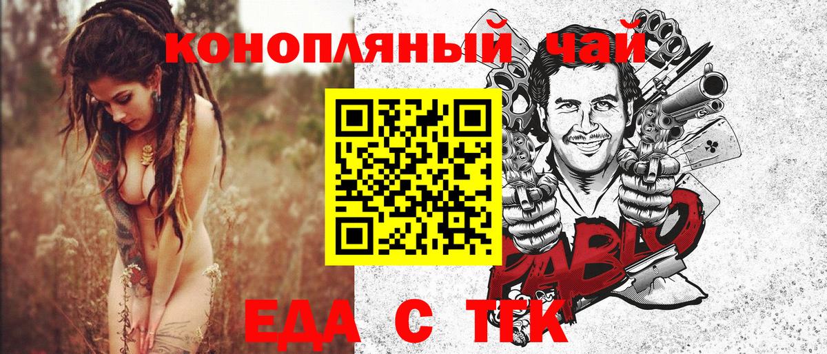 Каменск-Уральский  Еда ТГК конопля  Вход с VPN 