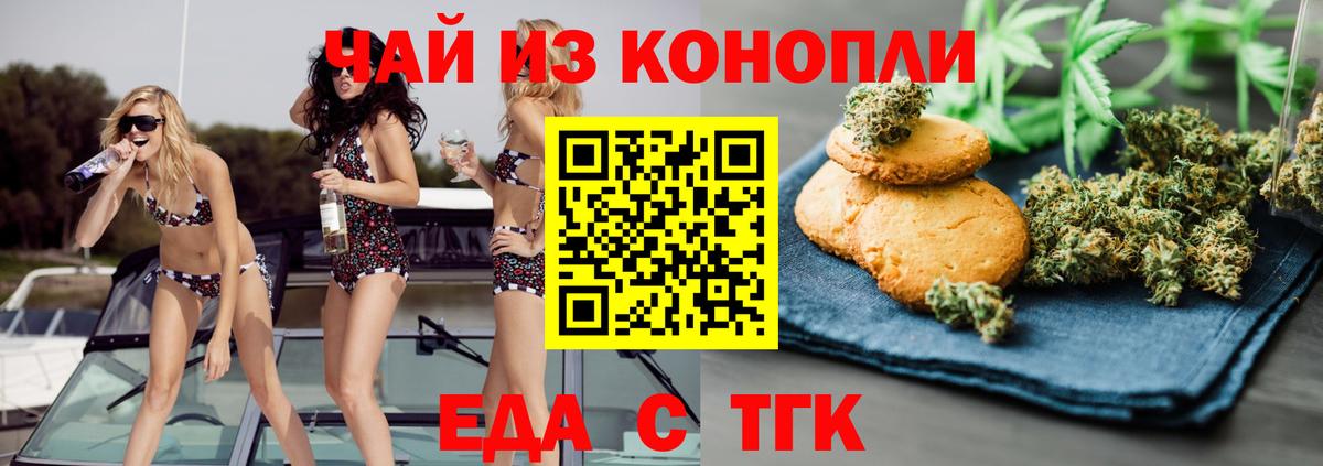 Еда ТГК марихуана Каменск-Уральский