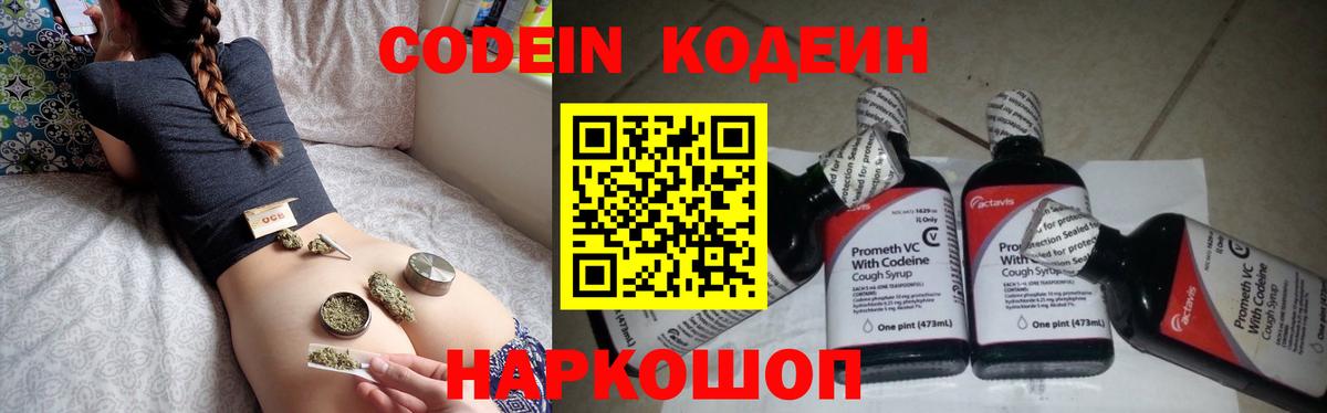 Каменск-Уральский  Кодеин Purple Drank  Codein Purple Drank  Вход с VPN 